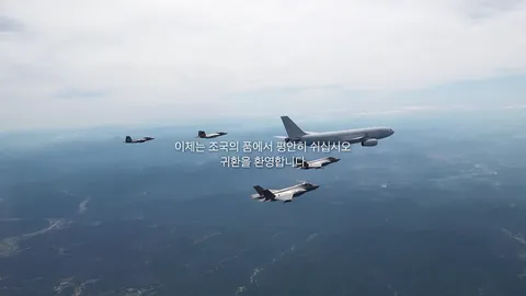 공군 공식 국뽕 영상 | 6·25 전사자 유해 봉환 비행