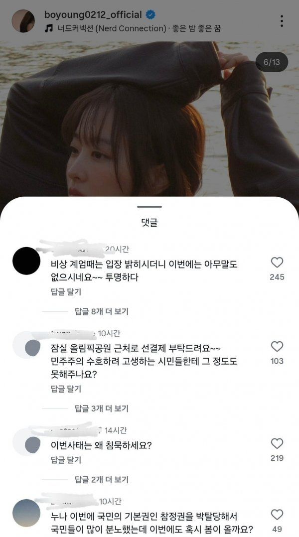 현재) 난리난 박보영 인스타 상황 ㄷㄷㄷ