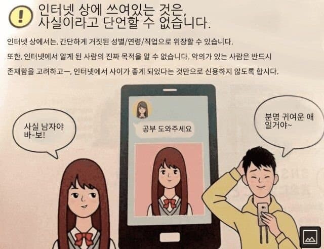 소개팅 어플의 진실