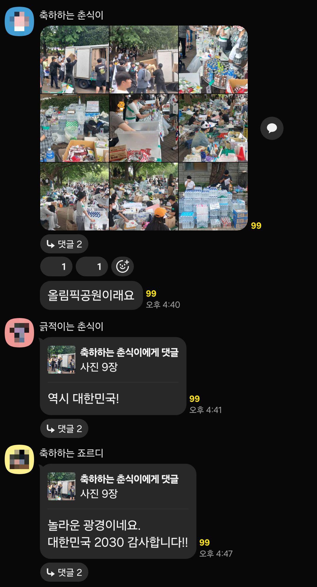 올림픽공원 애덜2
