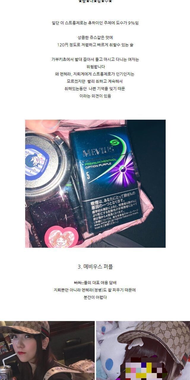 지뢰계(멘헤라)녀 특징