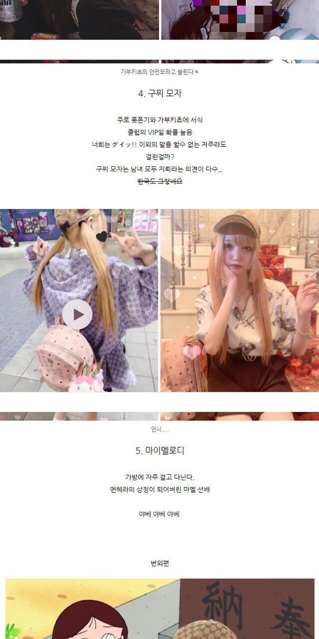지뢰계(멘헤라)녀 특징