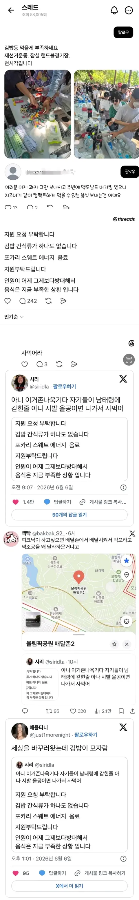 자꾸 여러가지 지원요청하고 연예인 괴롭히는 잠실 시위대들
