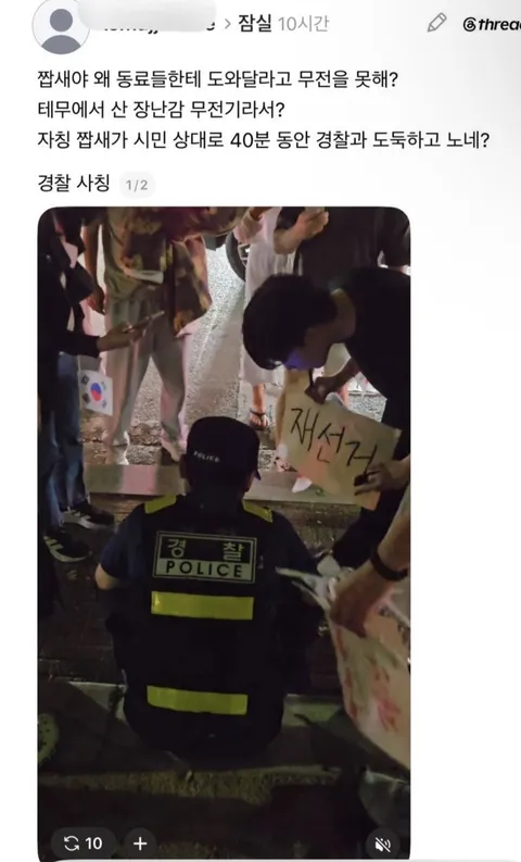 경찰에게 짱깨, 민주노총이냐고 묻는 잠실 시위대