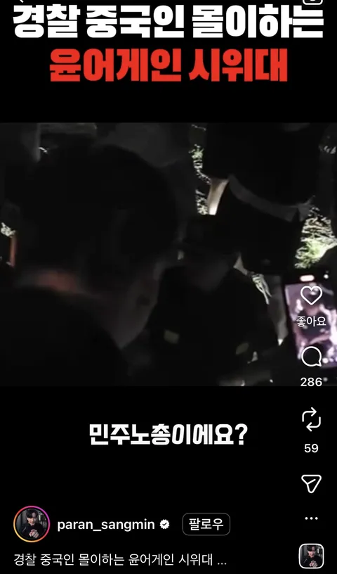 경찰에게 짱깨, 민주노총이냐고 묻는 잠실 시위대