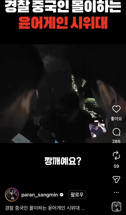 경찰에게 짱깨, 민주노총이냐고 묻는 잠실 시위대