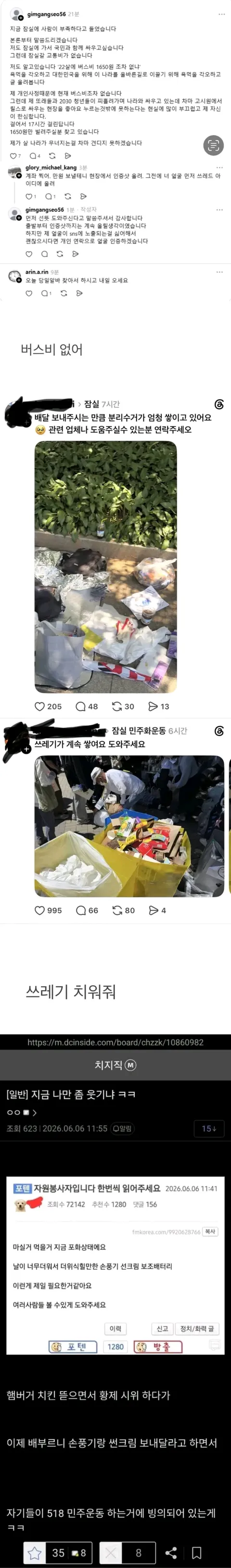 자꾸 여러가지 지원요청하고 연예인 괴롭히는 잠실 시위대들