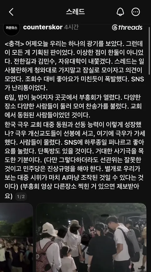 자꾸 여러가지 지원요청하고 연예인 괴롭히는 잠실 시위대들