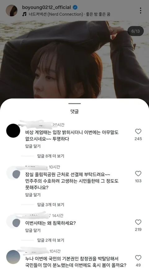 자꾸 여러가지 지원요청하고 연예인 괴롭히는 잠실 시위대들