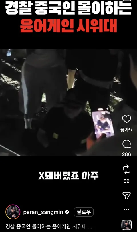 경찰에게 짱깨, 민주노총이냐고 묻는 잠실 시위대