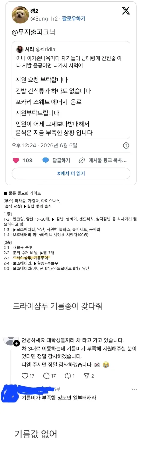 자꾸 여러가지 지원요청하고 연예인 괴롭히는 잠실 시위대들