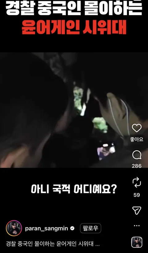 경찰에게 짱깨, 민주노총이냐고 묻는 잠실 시위대