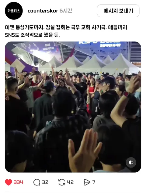 자꾸 여러가지 지원요청하고 연예인 괴롭히는 잠실 시위대들