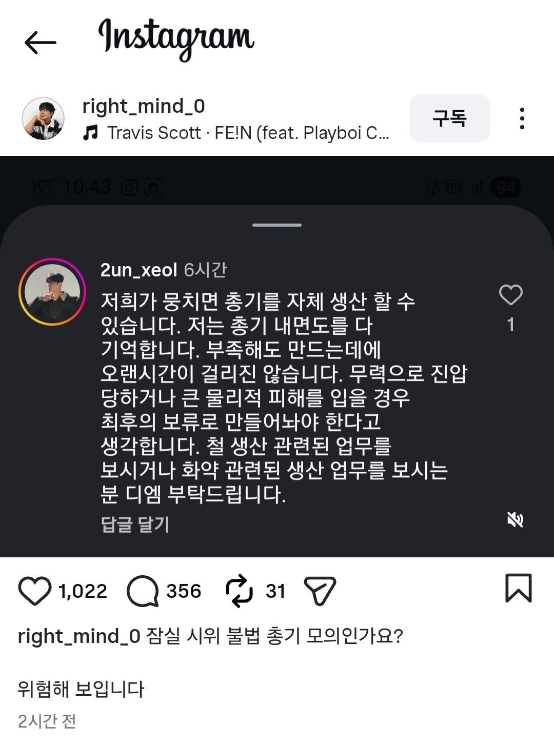 잠실 시위대, 총기 자체 생산 언급 ㄷㄷㄷ