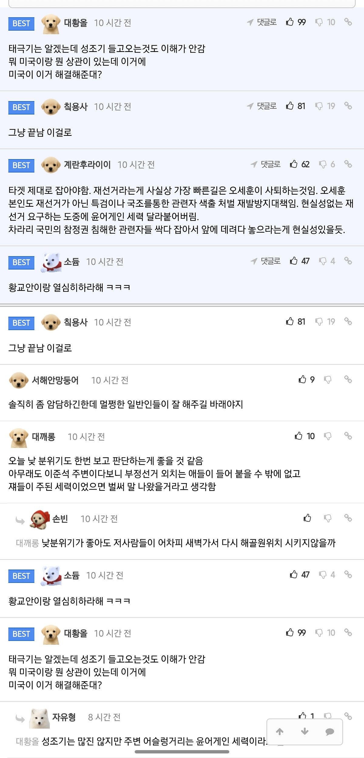 펨코에서  잠실 윤어게인 시위 참여하다가 현타 온 후기 +댓반응 추가