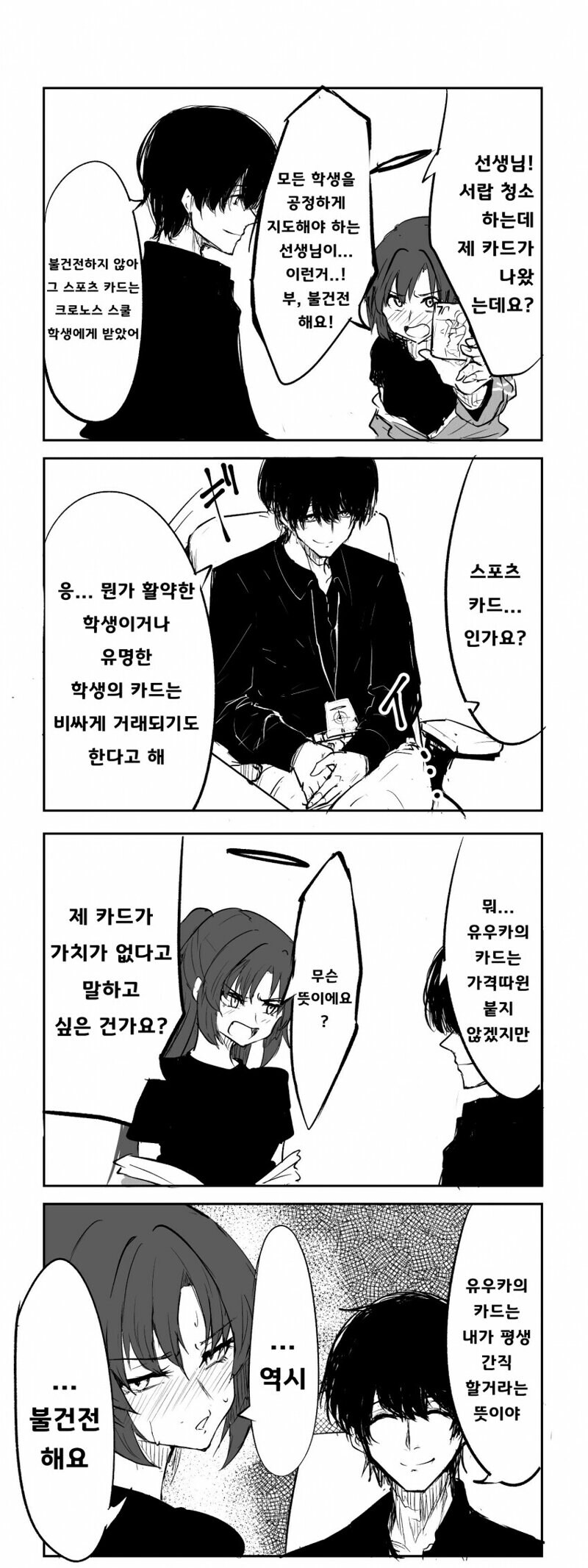 블루아카)개연성.manhwa