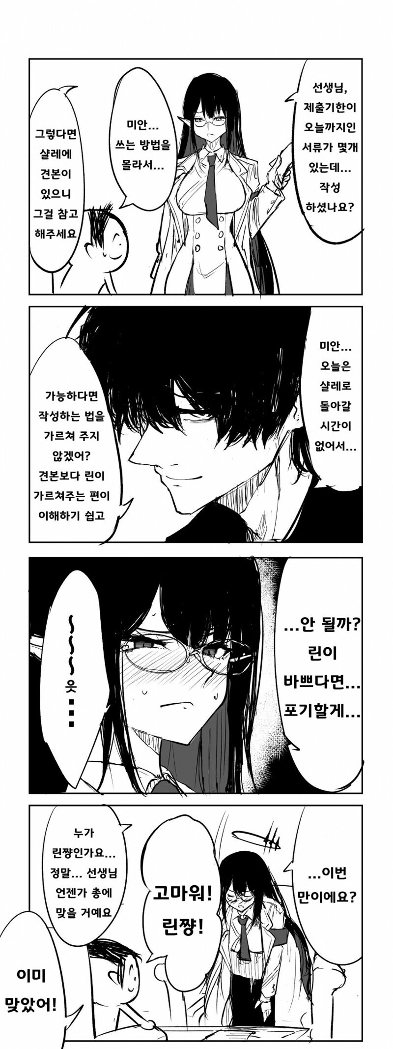 블루아카)개연성.manhwa