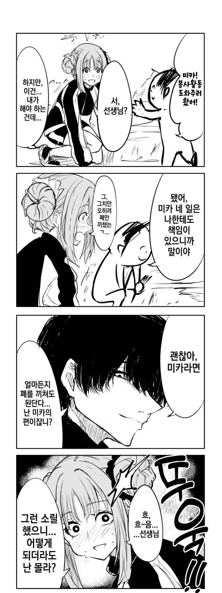 블루아카)개연성.manhwa