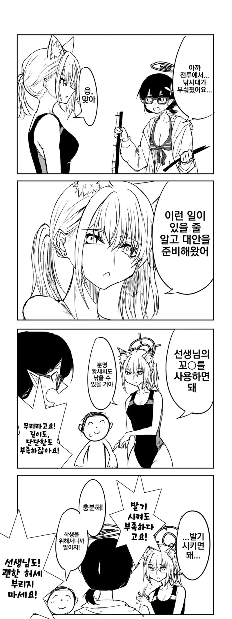 블루아카)개연성.manhwa