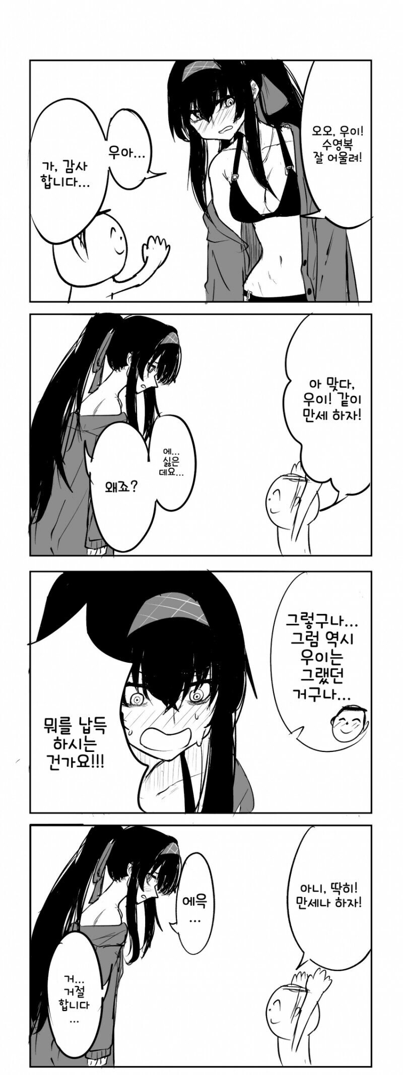 블루아카)개연성.manhwa