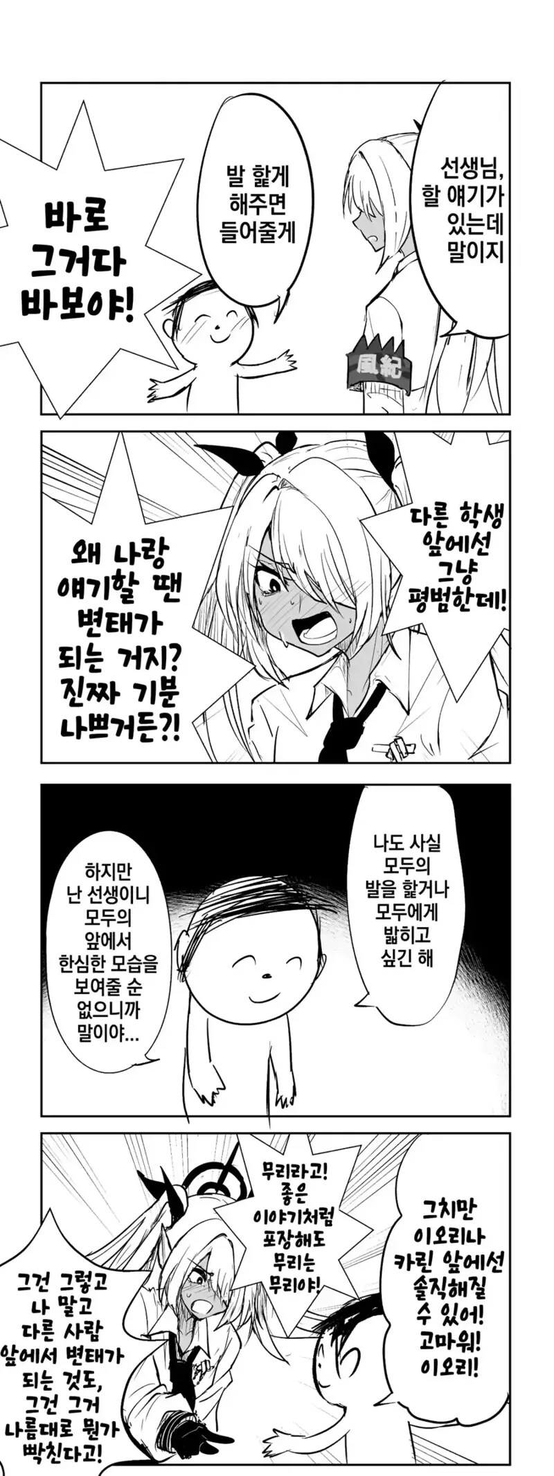 블루아카)개연성.manhwa