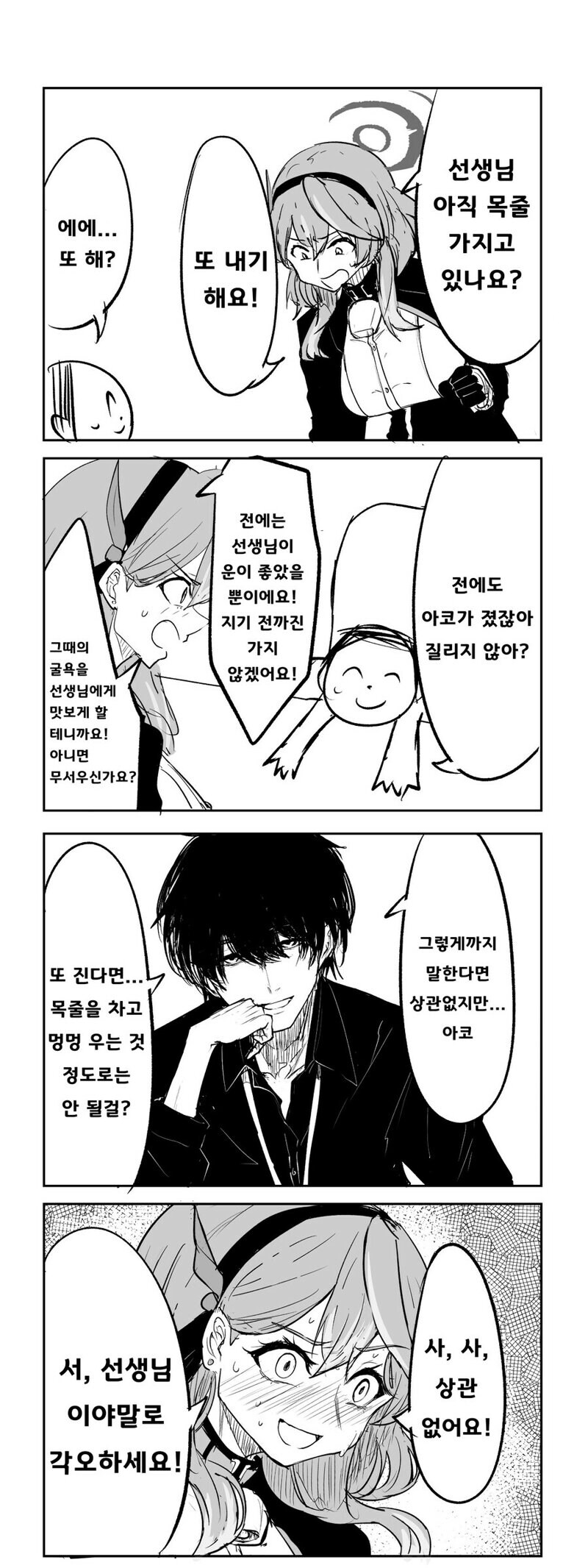 블루아카)개연성.manhwa
