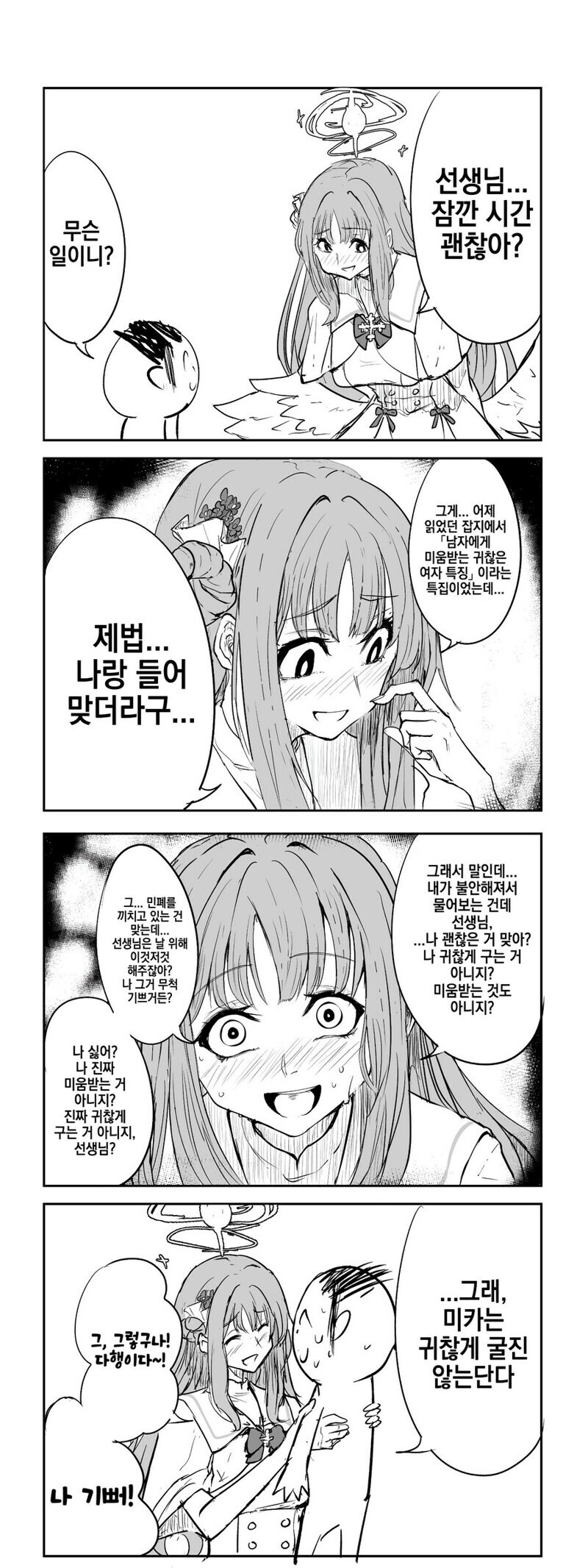 블루아카)개연성.manhwa