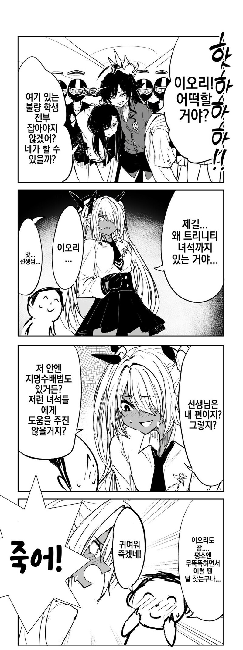 블루아카)개연성.manhwa