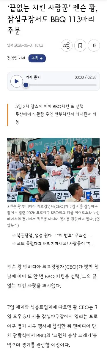 잠실 야구장에서 시구한 젠슨 황 시타는 박정원 두산 회장