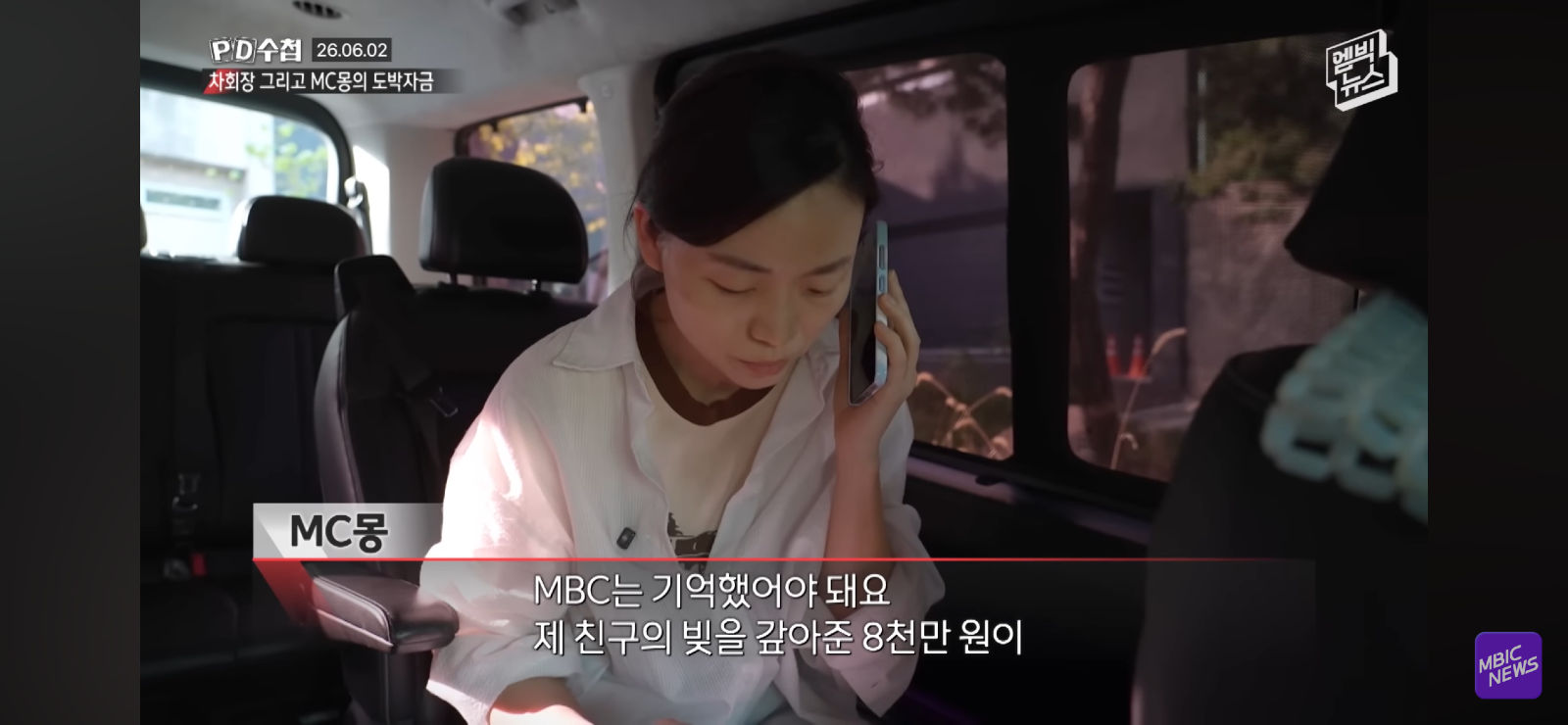 MBC에 화난 MC몽
