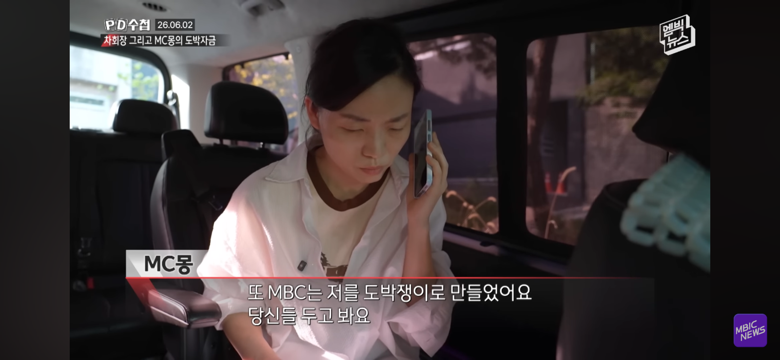 MBC에 화난 MC몽