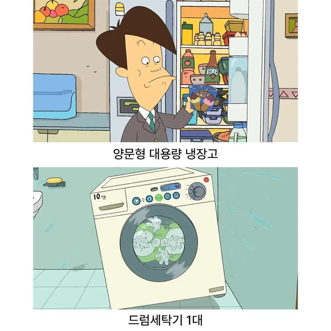돈 좀 있는 고길동