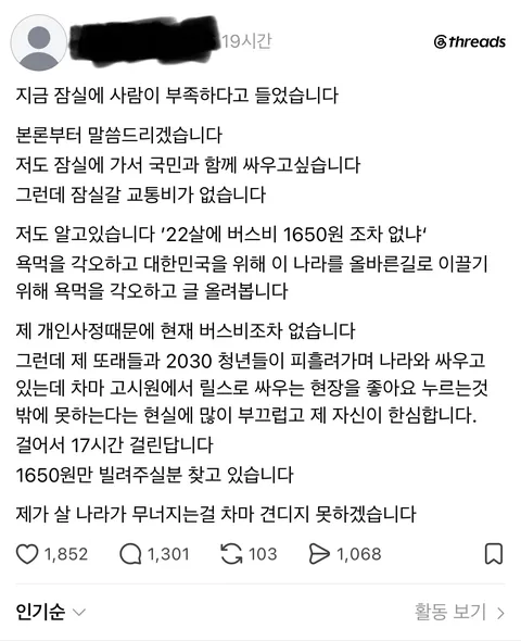 시위에 참여하고 싶었던 어느 청년과 그 댓글
