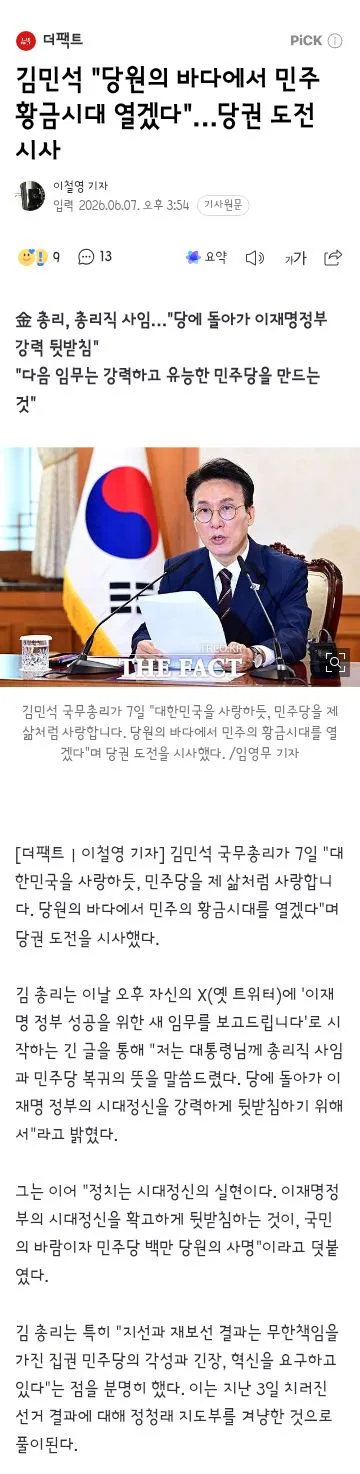 이재명 대통령 선관위 관련 페북 글/김민석 총리 당권 도전 시사
