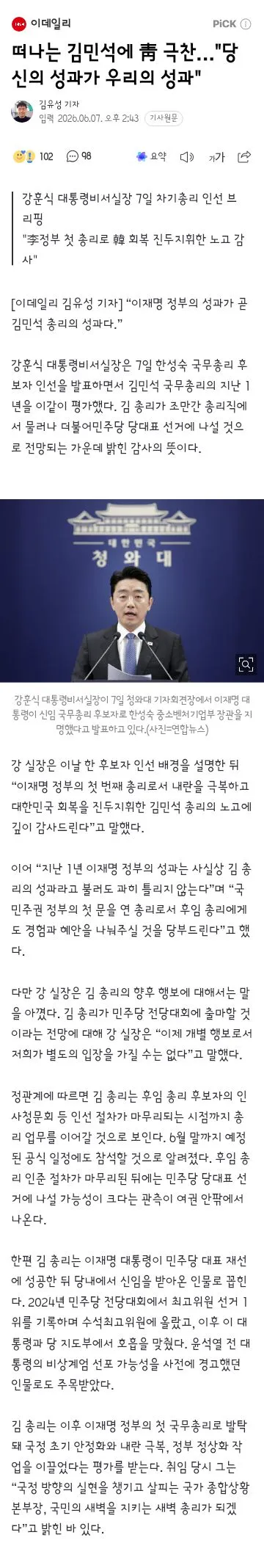 이재명 대통령 선관위 관련 페북 글/김민석 총리 당권 도전 시사