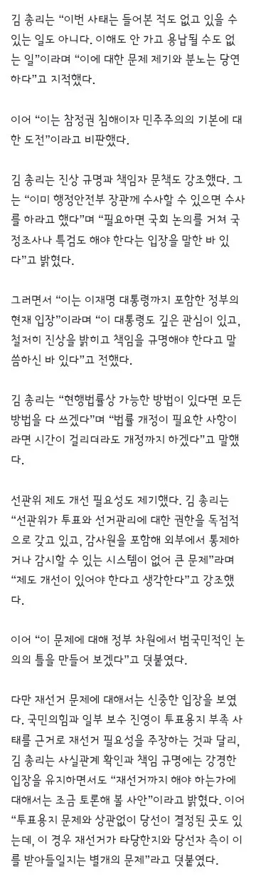 이재명 대통령 선관위 관련 페북 글/김민석 총리 당권 도전 시사