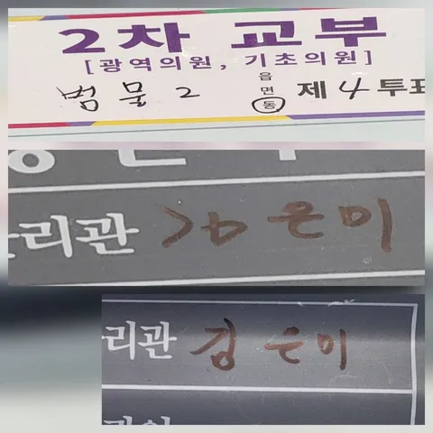 당일 투표함 봉인지가 교체된 증거