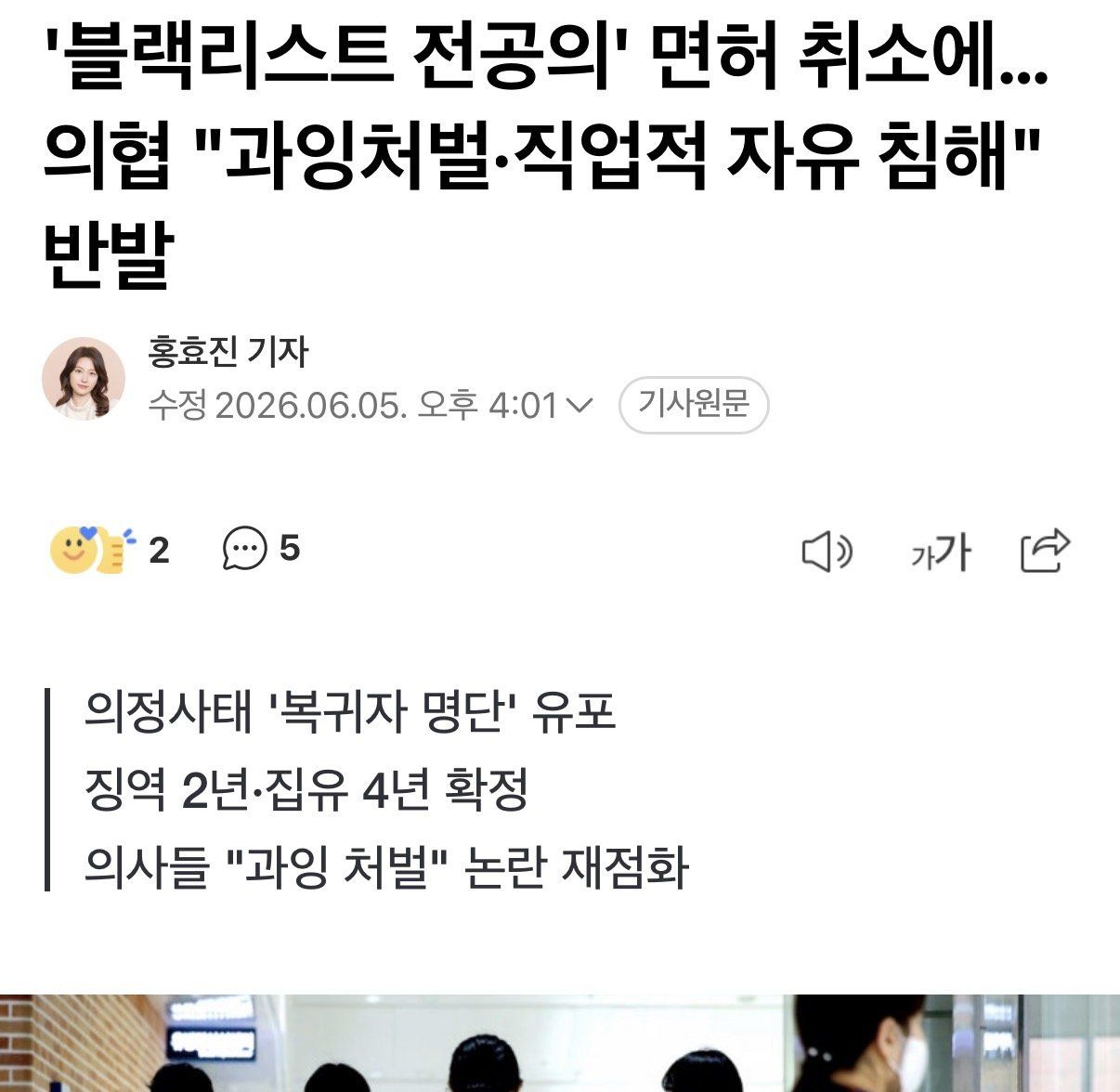 블랙리스트 작성한 전공의 면허 취소 확정에 의사들 반응
