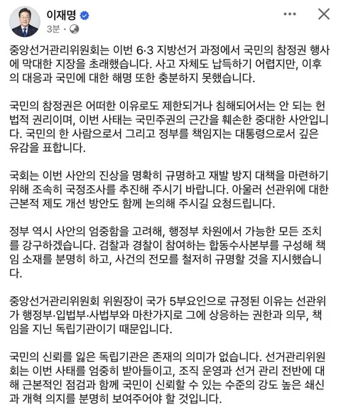 이재명 대통령 선관위 관련 페북 글/김민석 총리 당권 도전 시사