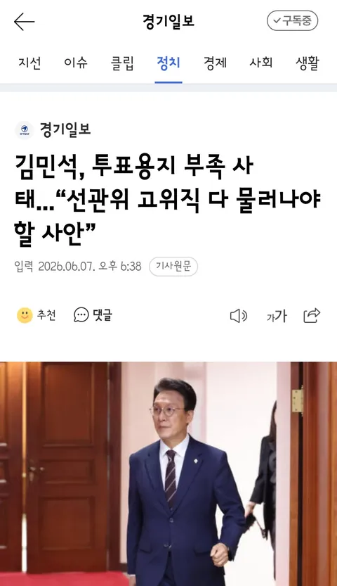 이재명 대통령 선관위 관련 페북 글/김민석 총리 당권 도전 시사