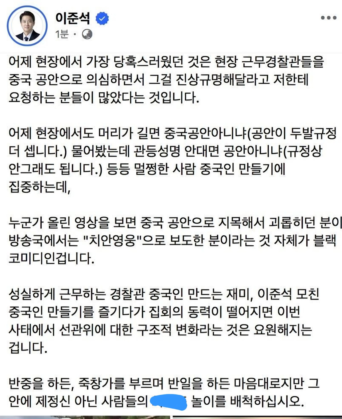 이번 잠실 올림픽공원 시위 갔다가 제대로 타격받은 듯한 이준석.jpg