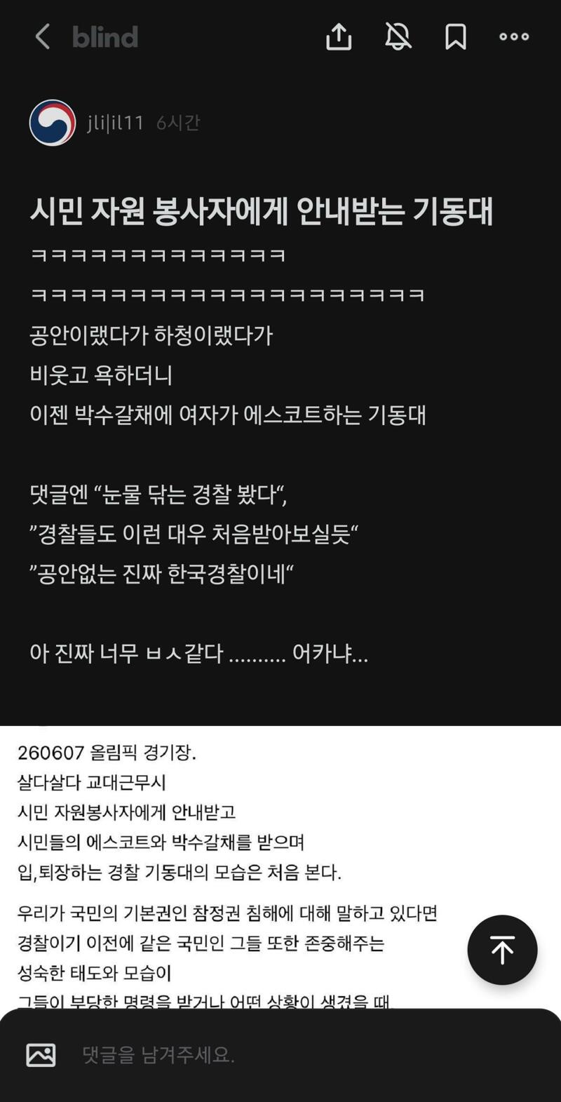 경찰 블라