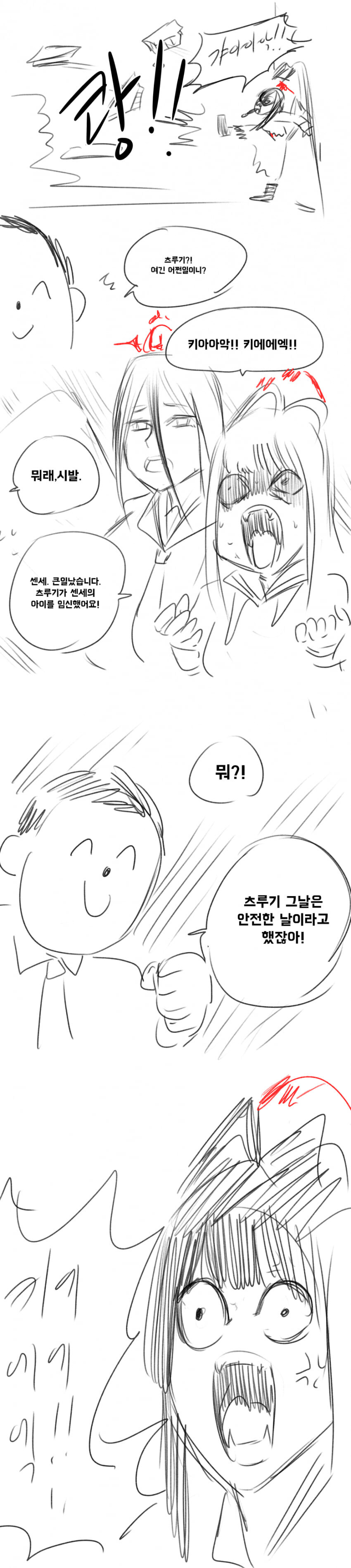 [블루아카] 제육 때리러 가는 츠루기.manga