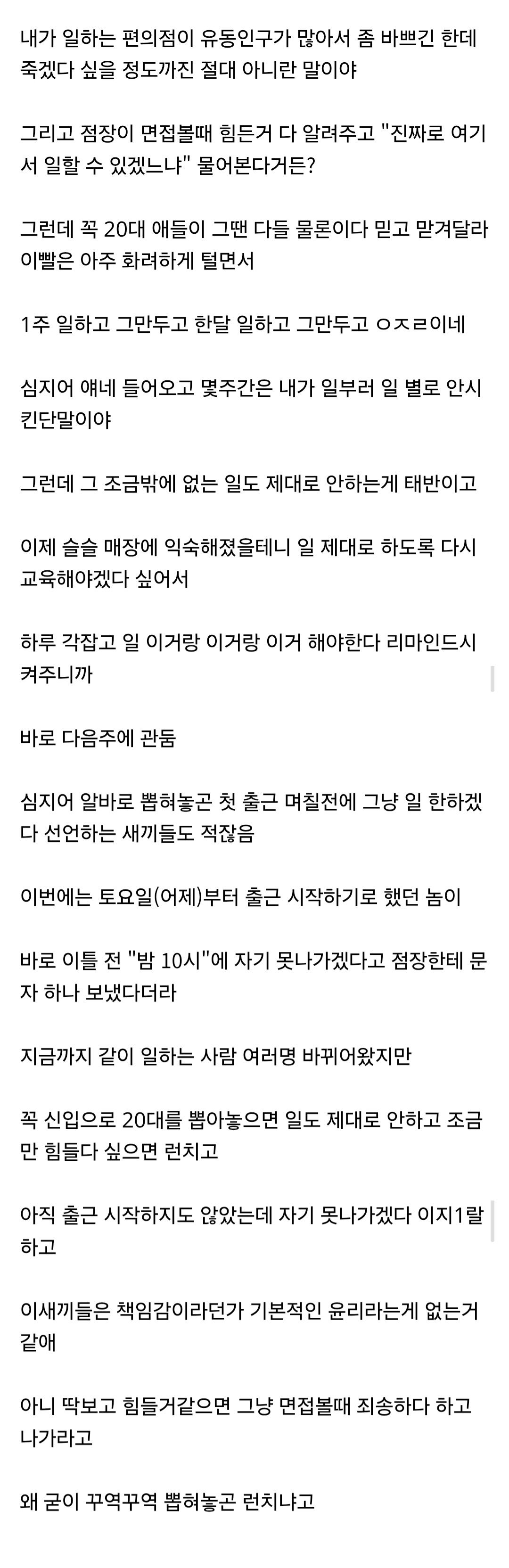 20대 알바들 진짜 숨쉬듯 일 그만두네.jpg