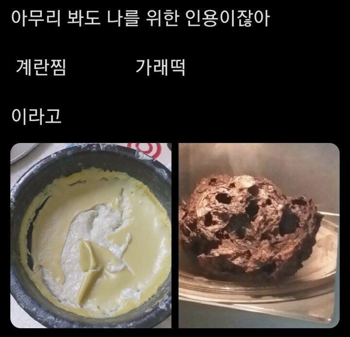 실패한 요리 사진 모음