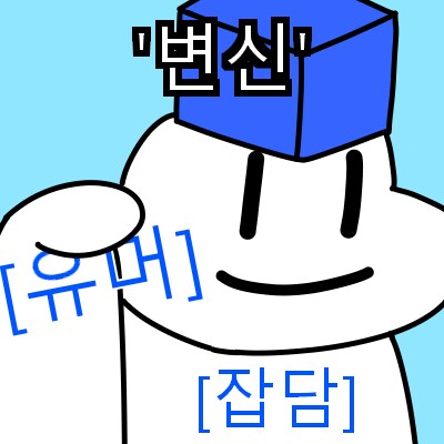 이번 진구밈에서 묘하게 공감가는 부분