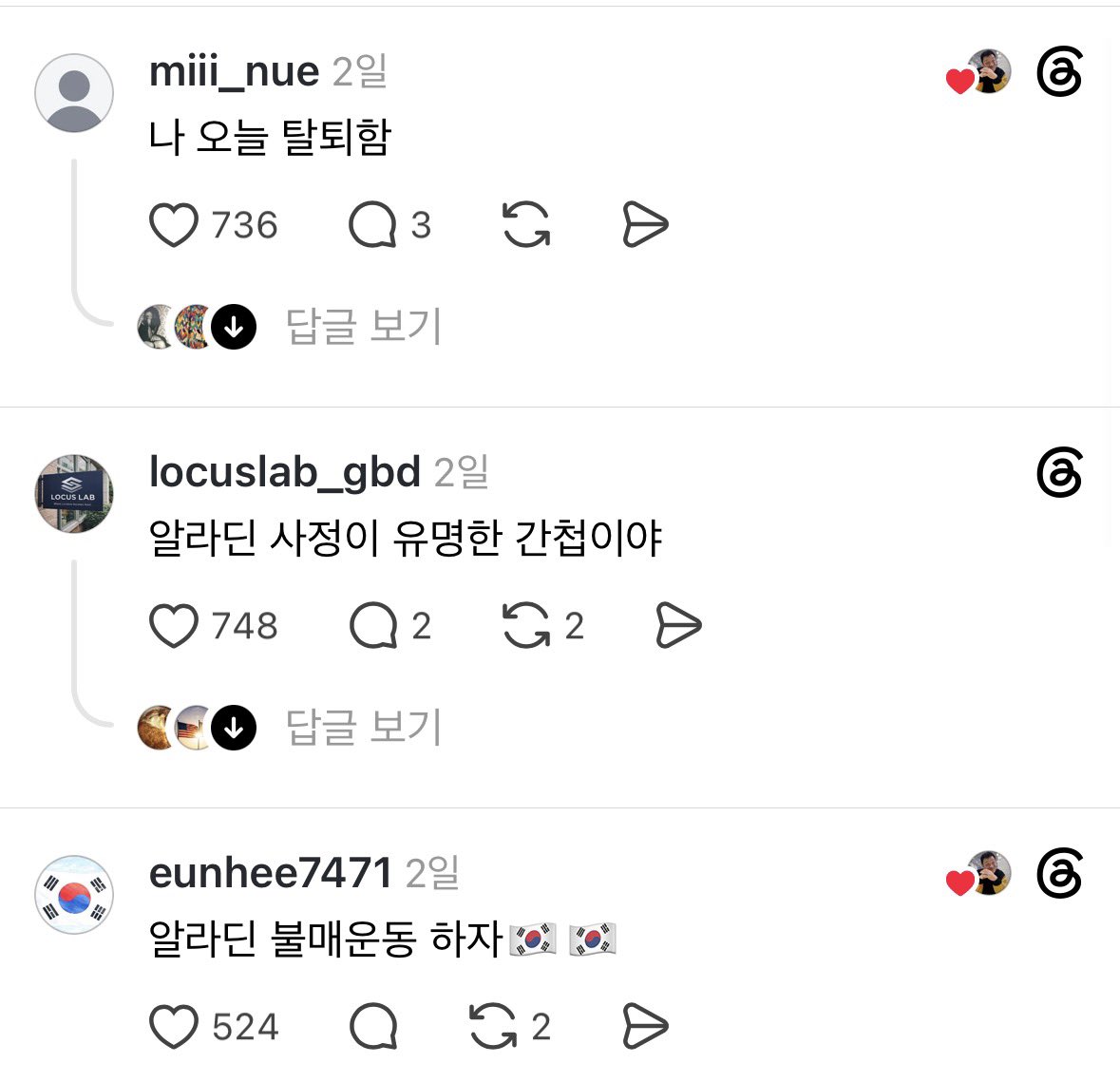 알라딘 불매한다는 극우들