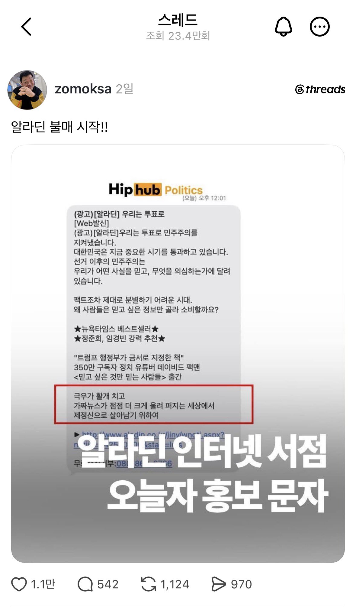 알라딘 불매한다는 극우들