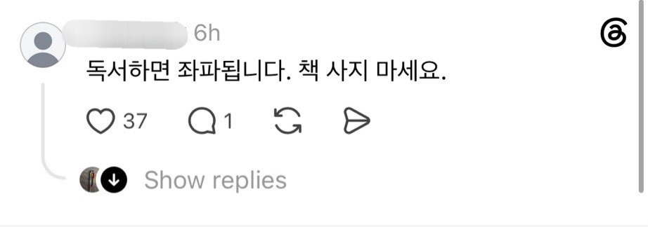 어질어질한 스레드 근황.jpg