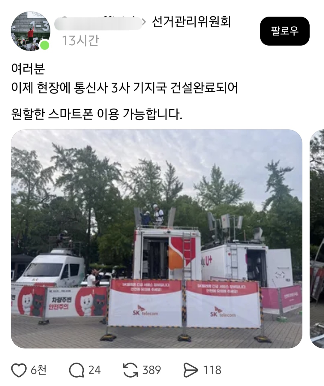 어질어질한 스레드 근황.jpg